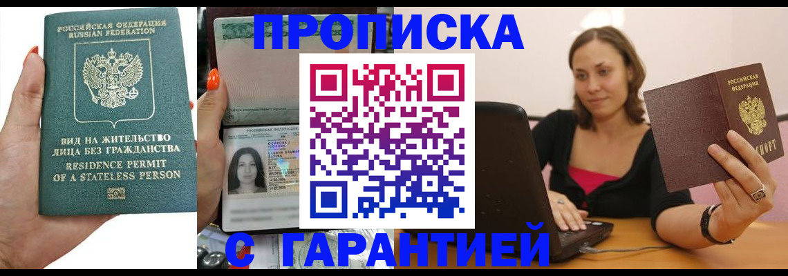 прописка гарантия в Ульяновской области